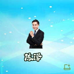 陈泽